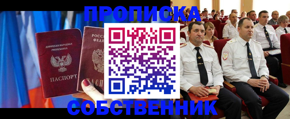 прописка 2025 в Урайе